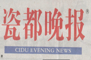 瓷都晚報(bào)登報(bào)掛失_瓷都晚報(bào)遺失登報(bào)、登報(bào)聲明