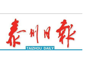 泰州日報登報掛失_泰州日報遺失登報、登報聲明