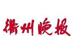 衢州晚報登報掛失_衢州晚報遺失登報、登報聲明