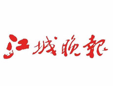江城晚報登報掛失_江城晚報遺失登報、登報聲明