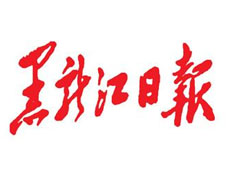 黑龍江日報登報掛失_黑龍江日報遺失登報、登報聲明