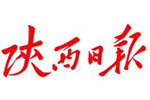 陜西日?qǐng)?bào)登報(bào)掛失_陜西日?qǐng)?bào)遺失登報(bào)、登報(bào)聲明