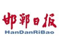 邯鄲日報登報掛失_邯鄲日報遺失登報、登報聲明