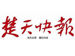 楚天快報(bào)登報(bào)掛失_楚天快報(bào)遺失登報(bào)、登報(bào)聲明