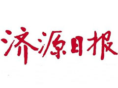 濟(jì)源日?qǐng)?bào)登報(bào)掛失_濟(jì)源日?qǐng)?bào)遺失登報(bào)、登報(bào)聲明