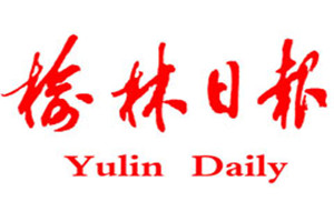 榆林日?qǐng)?bào)登報(bào)掛失_榆林日?qǐng)?bào)遺失登報(bào)、登報(bào)聲明