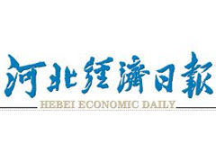 河北經(jīng)濟(jì)日報登報掛失_河北經(jīng)濟(jì)日報遺失登報、登報聲明