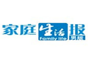 家庭生活報登報掛失_家庭生活報遺失登報、登報聲明