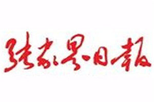 張家界日?qǐng)?bào)登報(bào)掛失_張家界日?qǐng)?bào)遺失登報(bào)、登報(bào)聲明