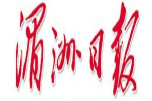 湄洲日?qǐng)?bào)登報(bào)電話_湄洲日?qǐng)?bào)登報(bào)掛失電話