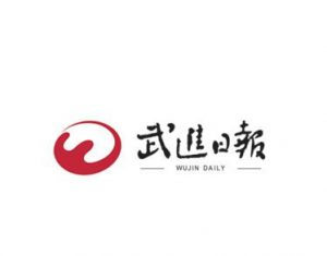 武進日報報社登報電話_武進日報報社電話