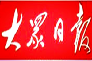 大眾日報(bào)登報(bào)掛失_大眾日報(bào)遺失登報(bào)、登報(bào)聲明