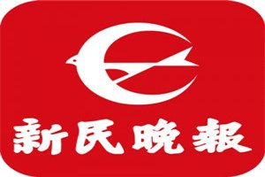 新民晚報登報電話_新民晚報登報掛失電話