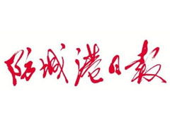 防城港日報登報電話_防城港日報登報掛失電話