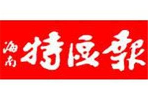 海南特區報登報電話_海南特區報登報掛失電話